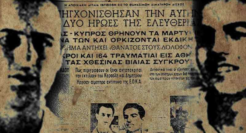 Μιχαλάκης Καραολής και Ανδρέας Δημητρίου – Οι πρώτοι νεκροί της αγχόνης στην Κύπρο